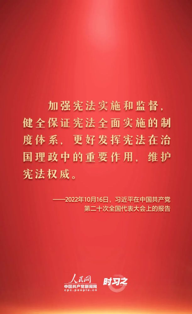 【法治宣傳】憲法宣傳周 | 如何推動(dòng)憲法貫徹實(shí)施？習(xí)近平總書記提出這些要求