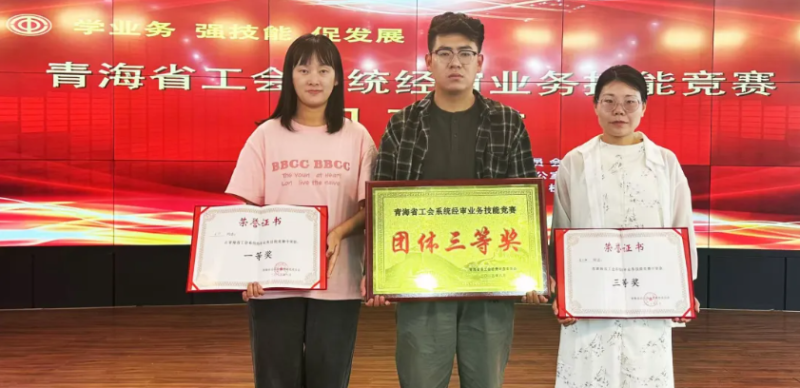 喜報！省物產(chǎn)集團工會代表隊在全省工會系統(tǒng)經(jīng)審業(yè)務(wù)技能競賽中獲佳績