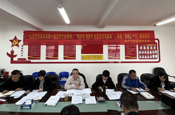 筑牢思想防線 堅(jiān)守廉政初心 ---物產(chǎn)汽貿(mào)公司黨支部召開(kāi)2022年國(guó)慶節(jié)前廉政教育專(zhuān)題會(huì)議