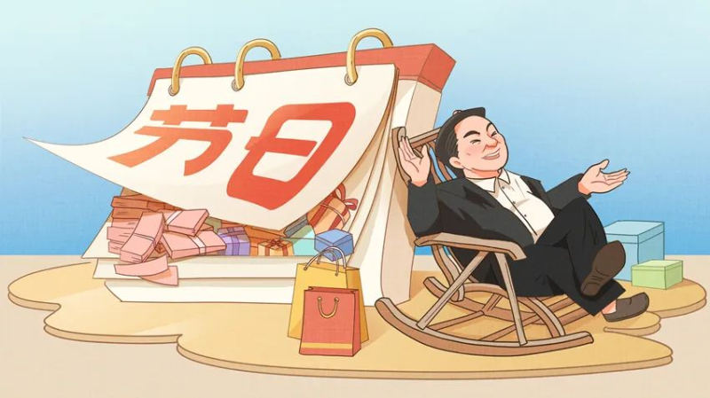 【廉政教育】快過節(jié)了，提個醒兒