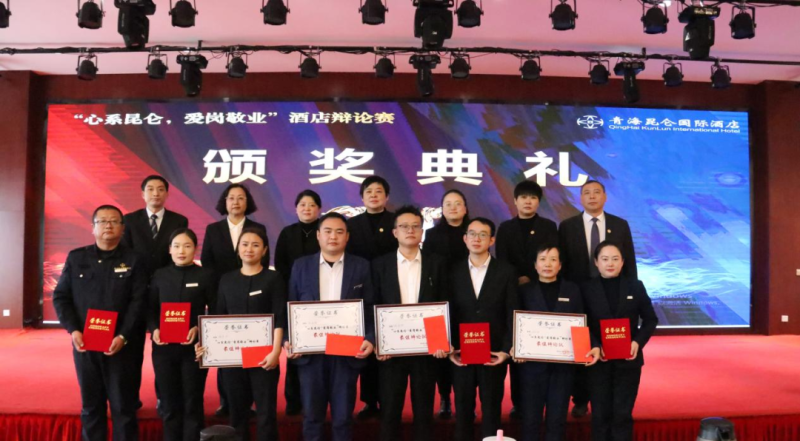青海昆侖國際酒店舉辦&ldquo;心系昆侖，愛崗敬業(yè)&rdquo;辯論賽