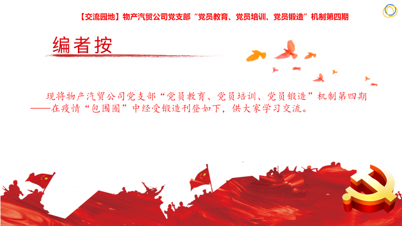 物產(chǎn)汽貿(mào)公司黨支部&ldquo;黨員教育、黨員培訓(xùn)、黨員鍛造&rdquo;機(jī)制第四期