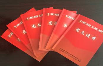 物產(chǎn)配送公司黨委編印《中國共產(chǎn)黨廉潔自律準(zhǔn)則、中國共產(chǎn)黨紀(jì)律處分條例》圖文讀本