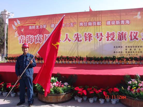 省勞動(dòng)競(jìng)賽委員會(huì)、省總工會(huì)授予長(zhǎng)春炭素公司成型車間青海高原&ldquo;工人先鋒號(hào)&rdquo;