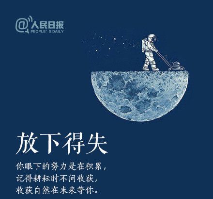 輕裝上陣，重新出發(fā)，愿不負春的耕耘，夏的拼搏